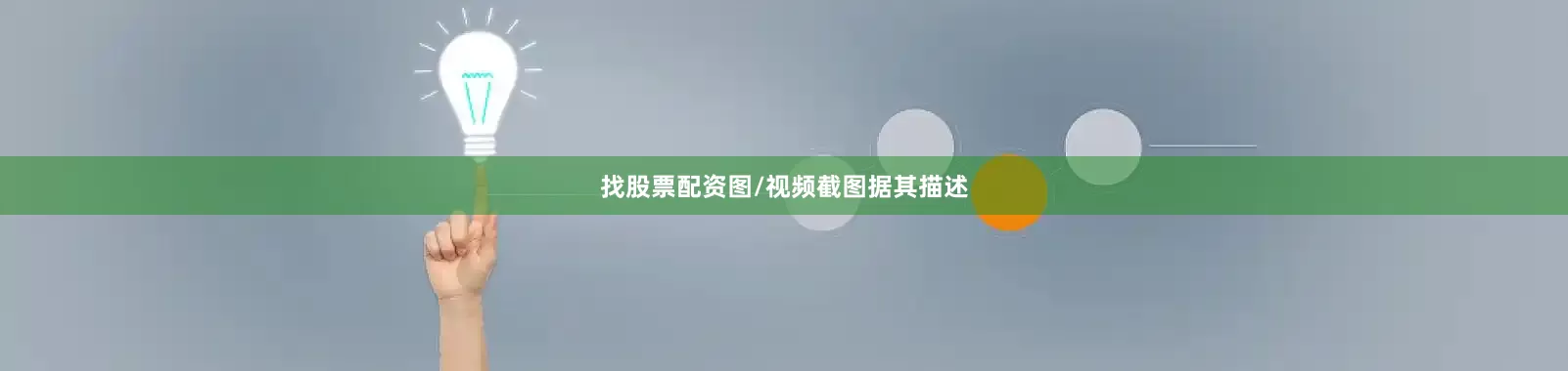 找股票配资图/视频截图据其描述